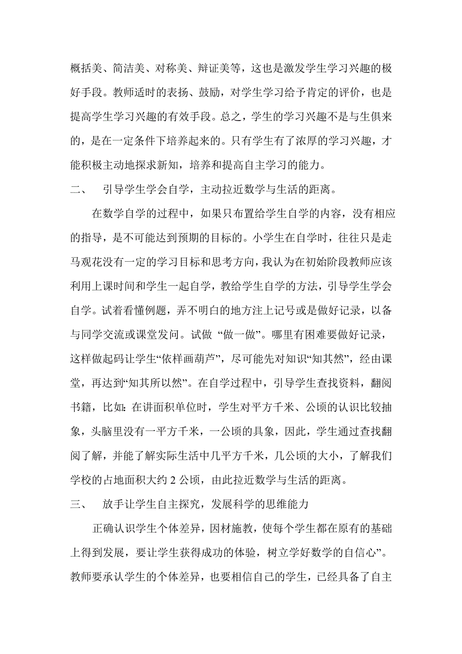 培养学生自主学习的能力10_第2页