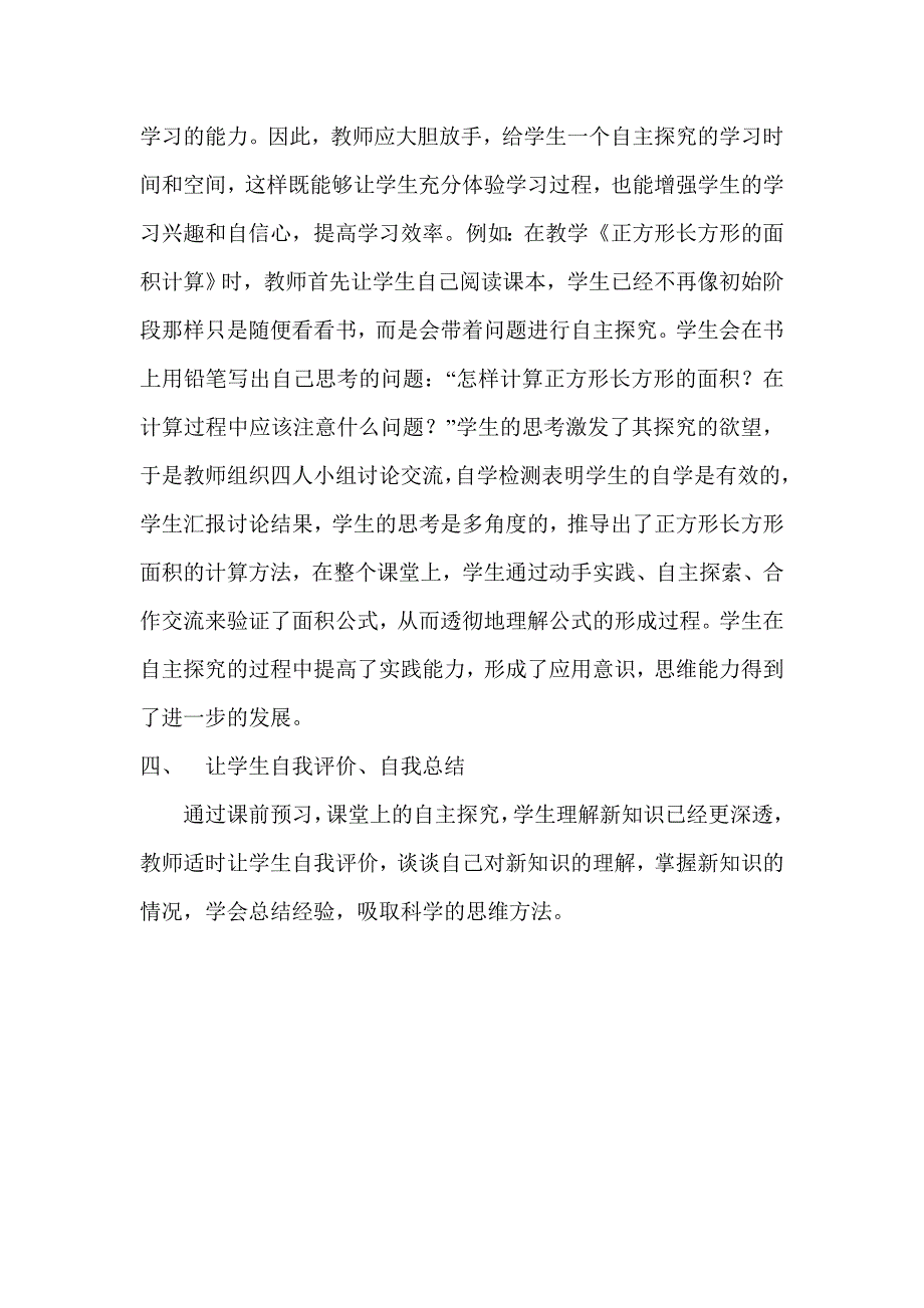 培养学生自主学习的能力10_第3页