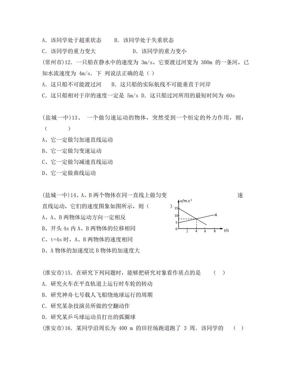 江苏省各市高二物理学业水平测试模拟试题分类汇编直线运动新人教版_第3页