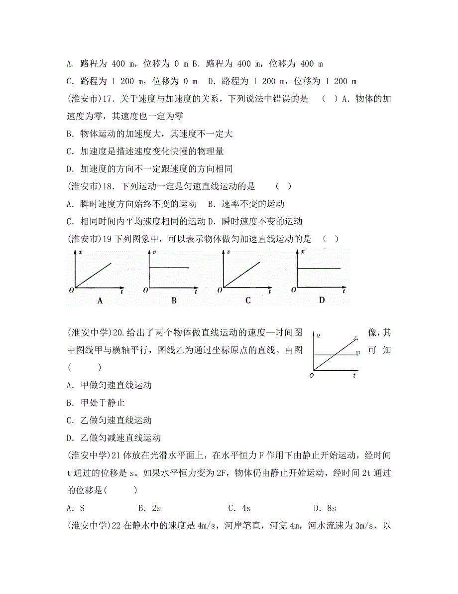 江苏省各市高二物理学业水平测试模拟试题分类汇编直线运动新人教版_第4页