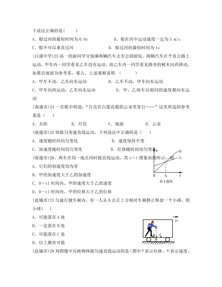 江苏省各市高二物理学业水平测试模拟试题分类汇编直线运动新人教版_第5页