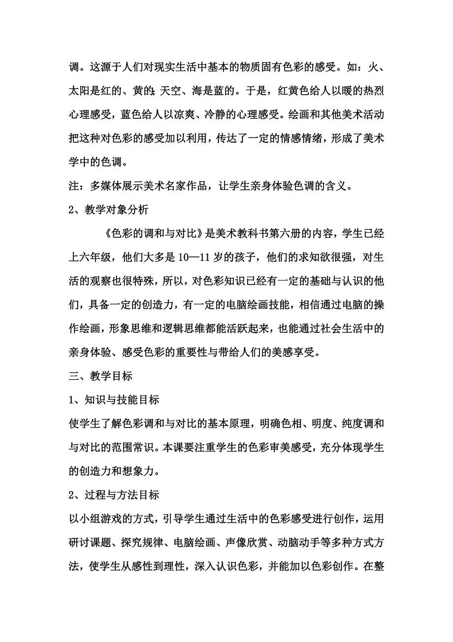 小学美术教学设计方案_第3页