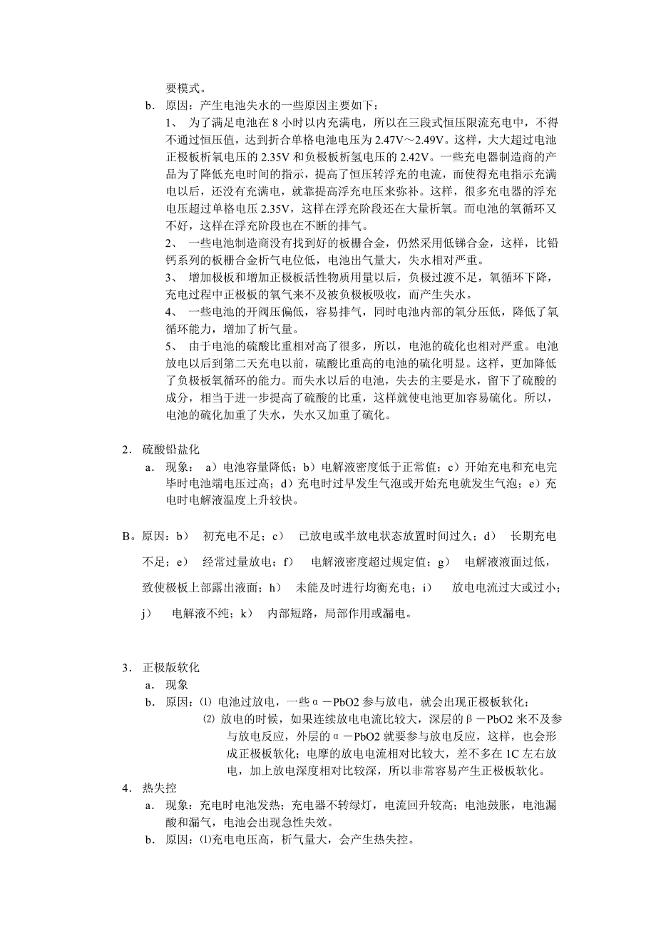 电动车蓄电池修复提纲1.doc_第2页