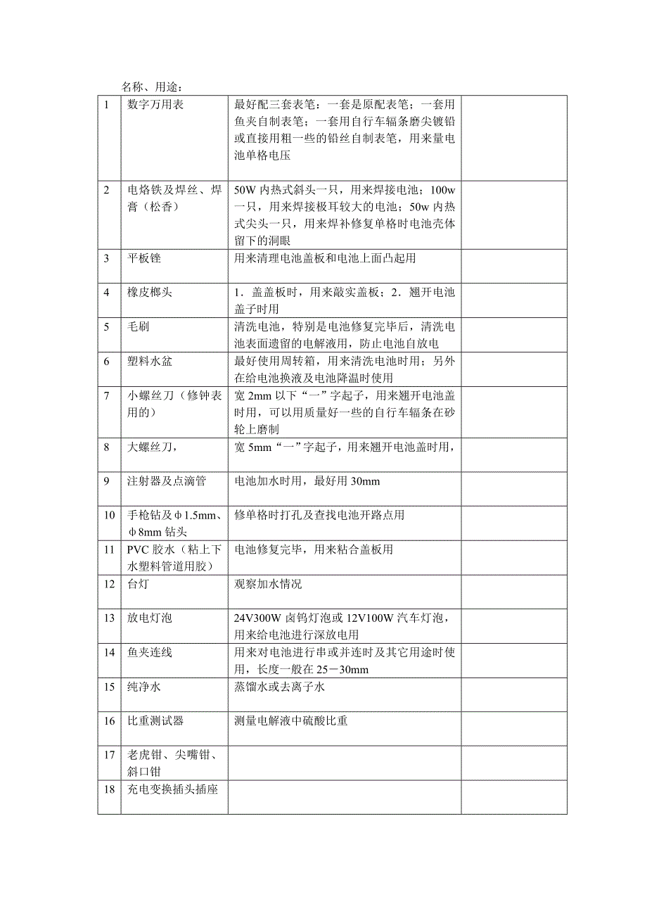 电动车蓄电池修复提纲1.doc_第4页