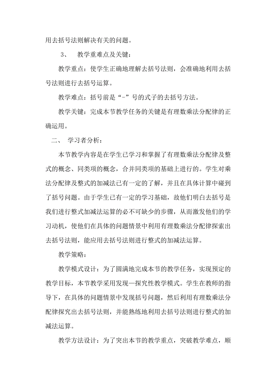 《去括号》教学设计_第2页