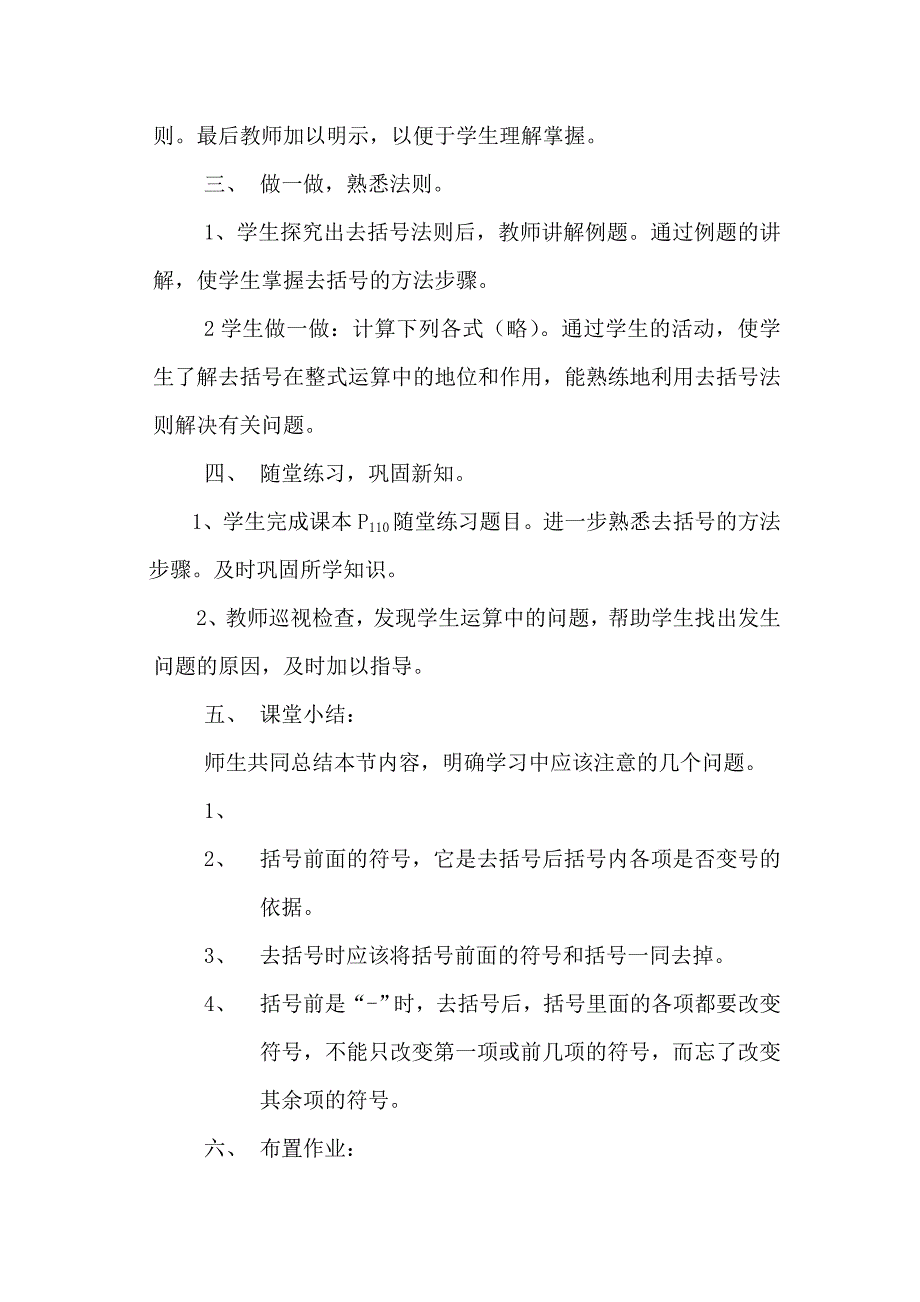 《去括号》教学设计_第4页