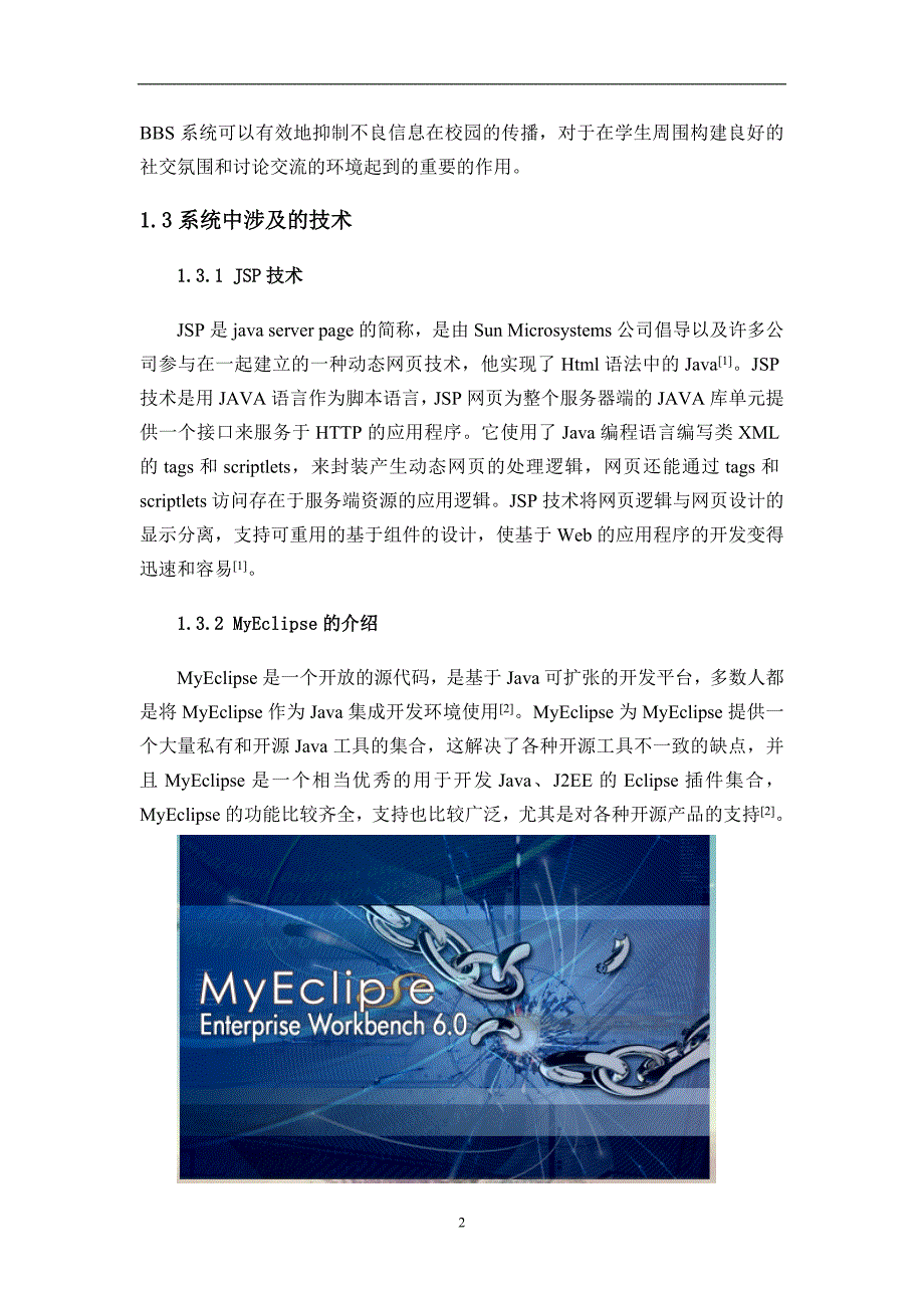 基于校园网的实名认证校园BBS系统毕业设计_第4页