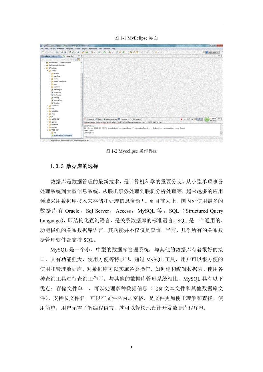 基于校园网的实名认证校园BBS系统毕业设计_第5页