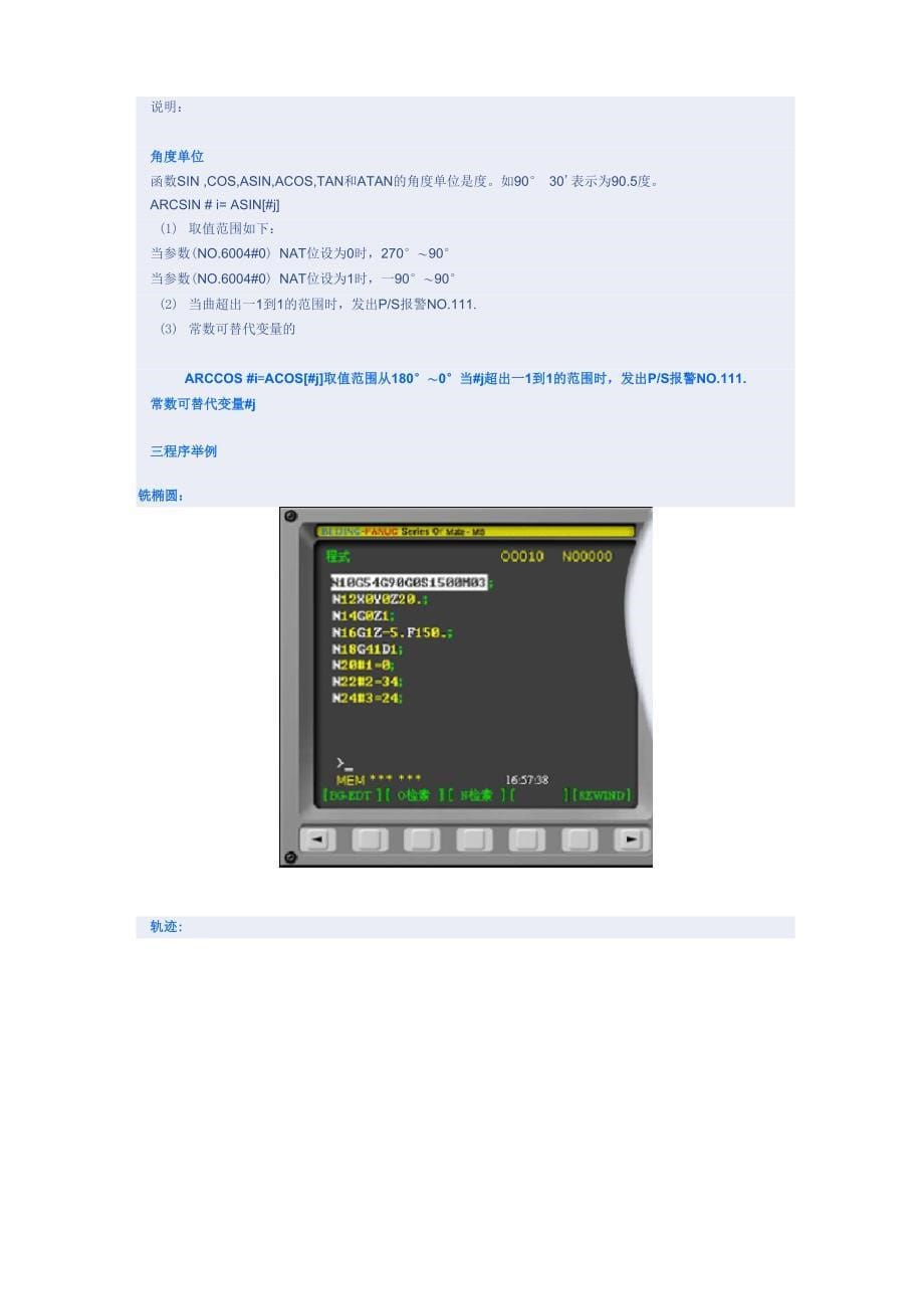 FANUC数控宏程序知识详解_第5页