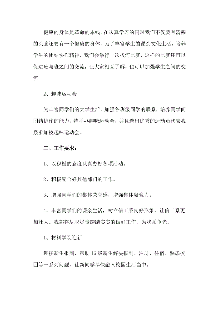 （实用）2023年学生会体育部工作计划3篇_第2页