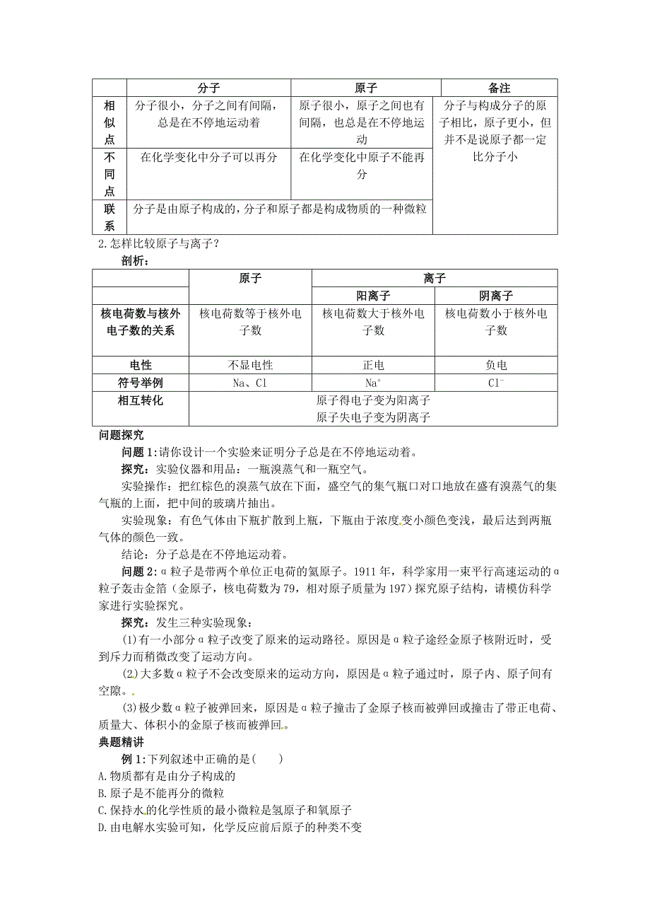 最新 沪教版九年级化学全册第3章第二节构成物质的基本微粒名师导学_第2页