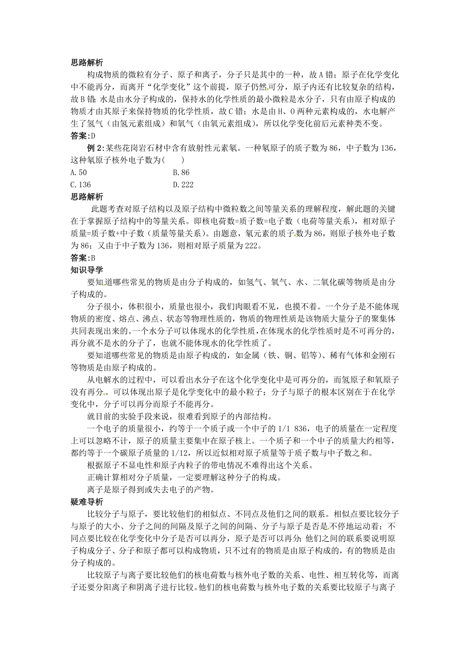 最新 沪教版九年级化学全册第3章第二节构成物质的基本微粒名师导学_第3页