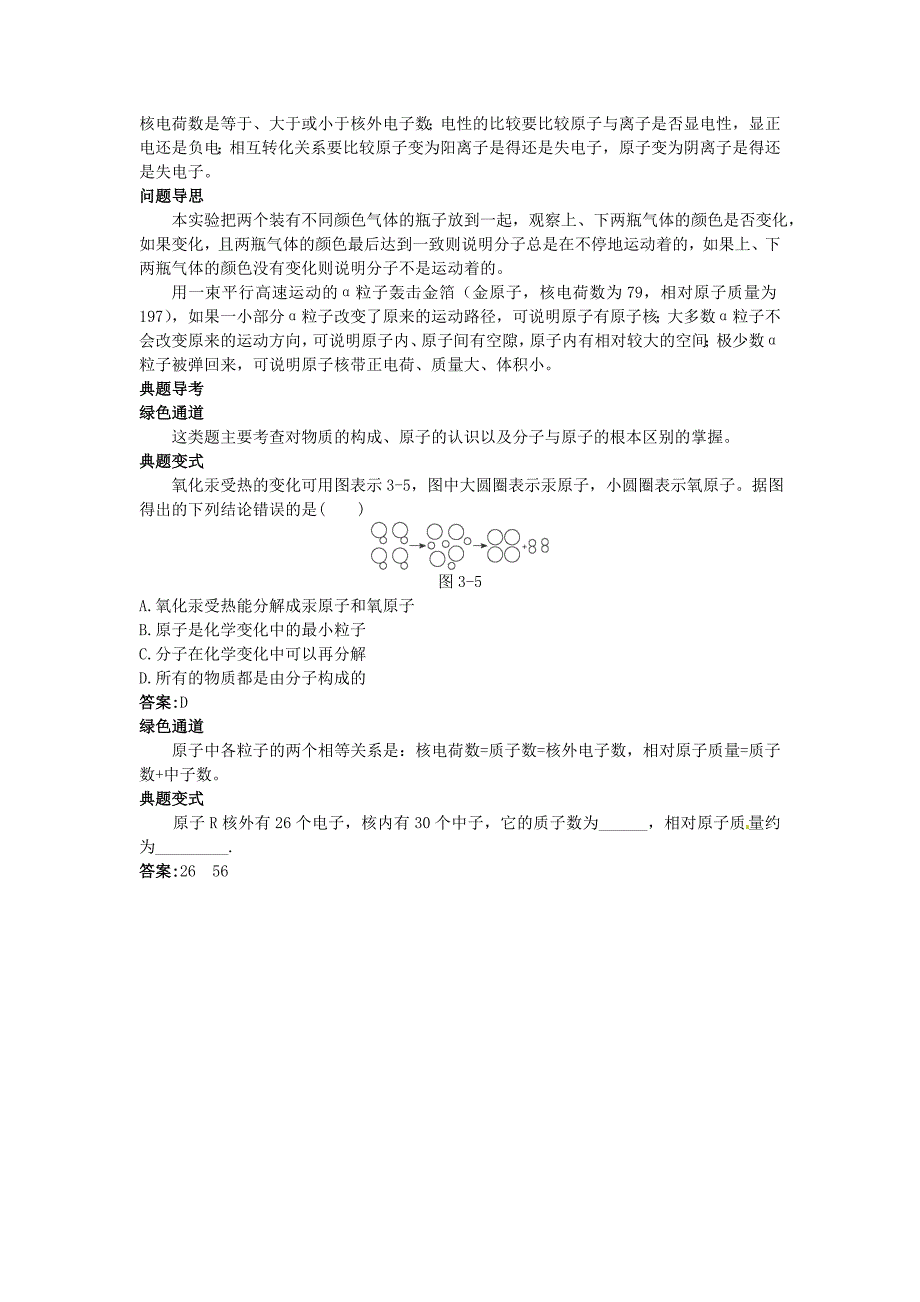 最新 沪教版九年级化学全册第3章第二节构成物质的基本微粒名师导学_第4页