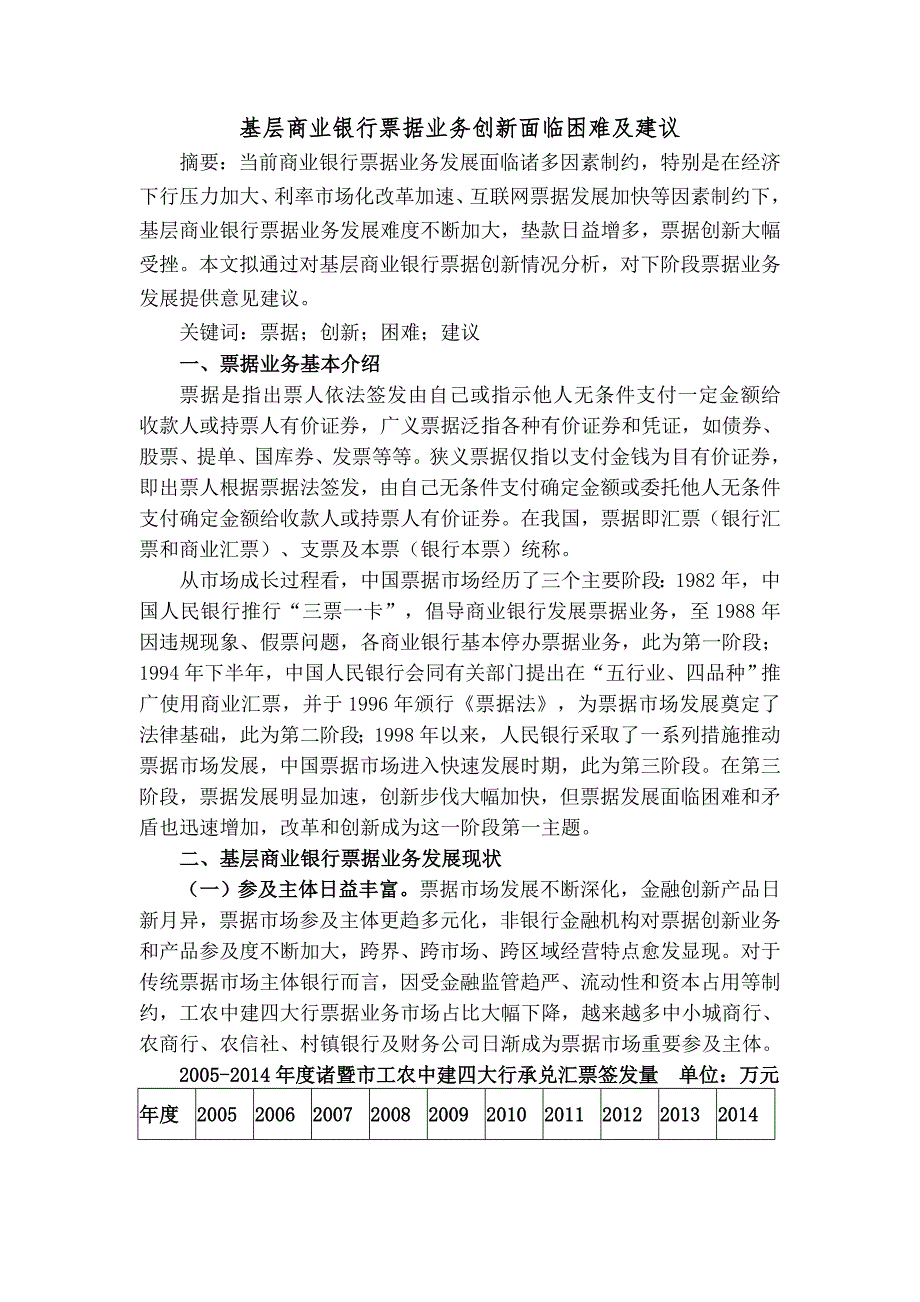 基层商业银行票据业务创新面临的困难及建议介绍_第1页