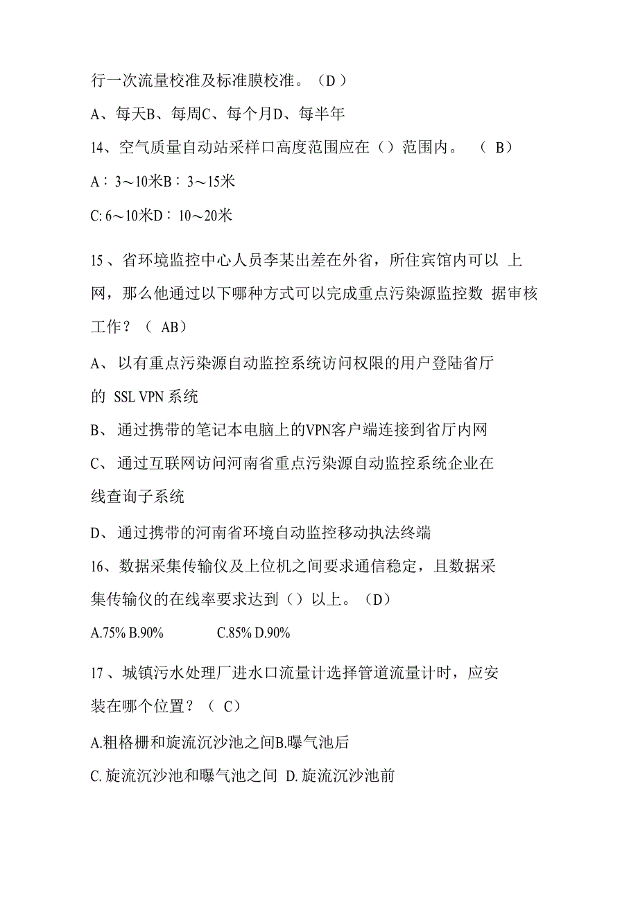 环境监控知识竞赛模拟题-之三_第4页