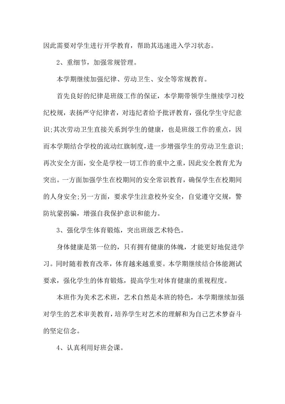 最新2020年高二年级班主任教学工作计划4篇.doc_第2页