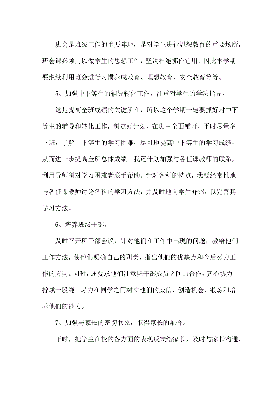 最新2020年高二年级班主任教学工作计划4篇.doc_第3页