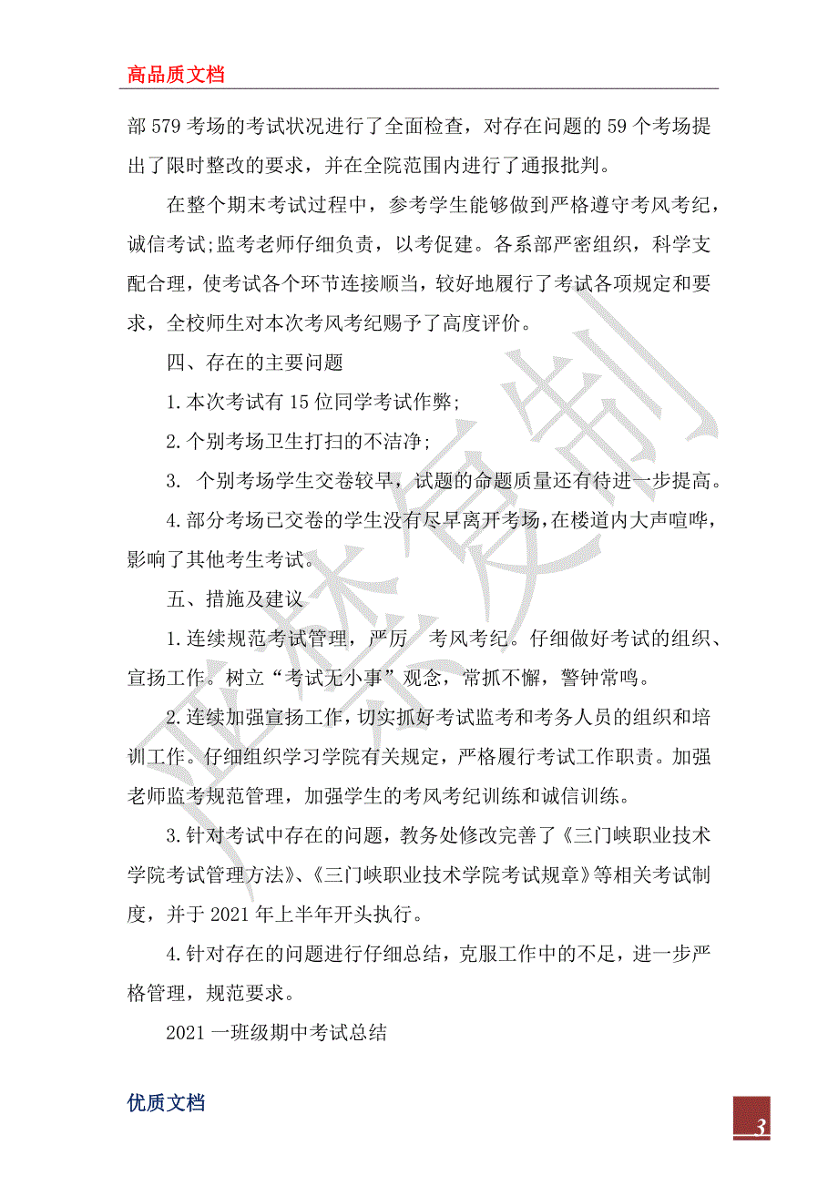 2023年小学期中考试个人工作总结报告范文_第3页