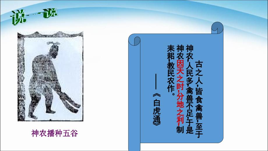 最新第二课-原始农耕生活-课件ppt下载_第4页