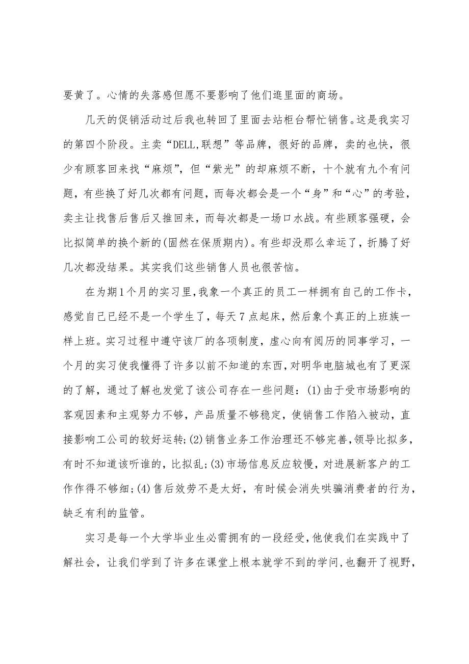 手机销售培训心得体会.docx_第5页