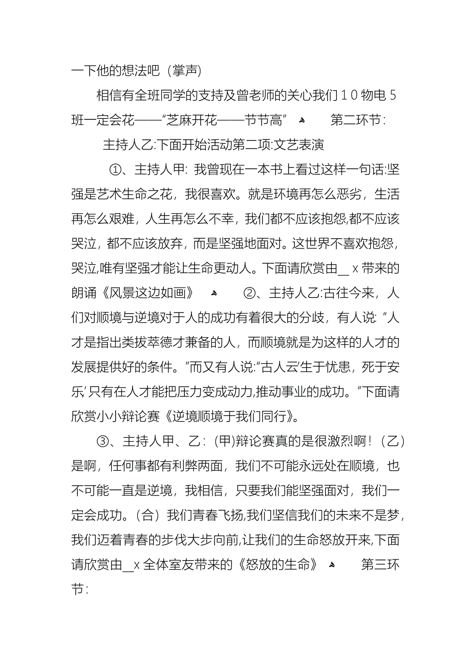 高中生班会策划模版500字4篇汇总_第3页