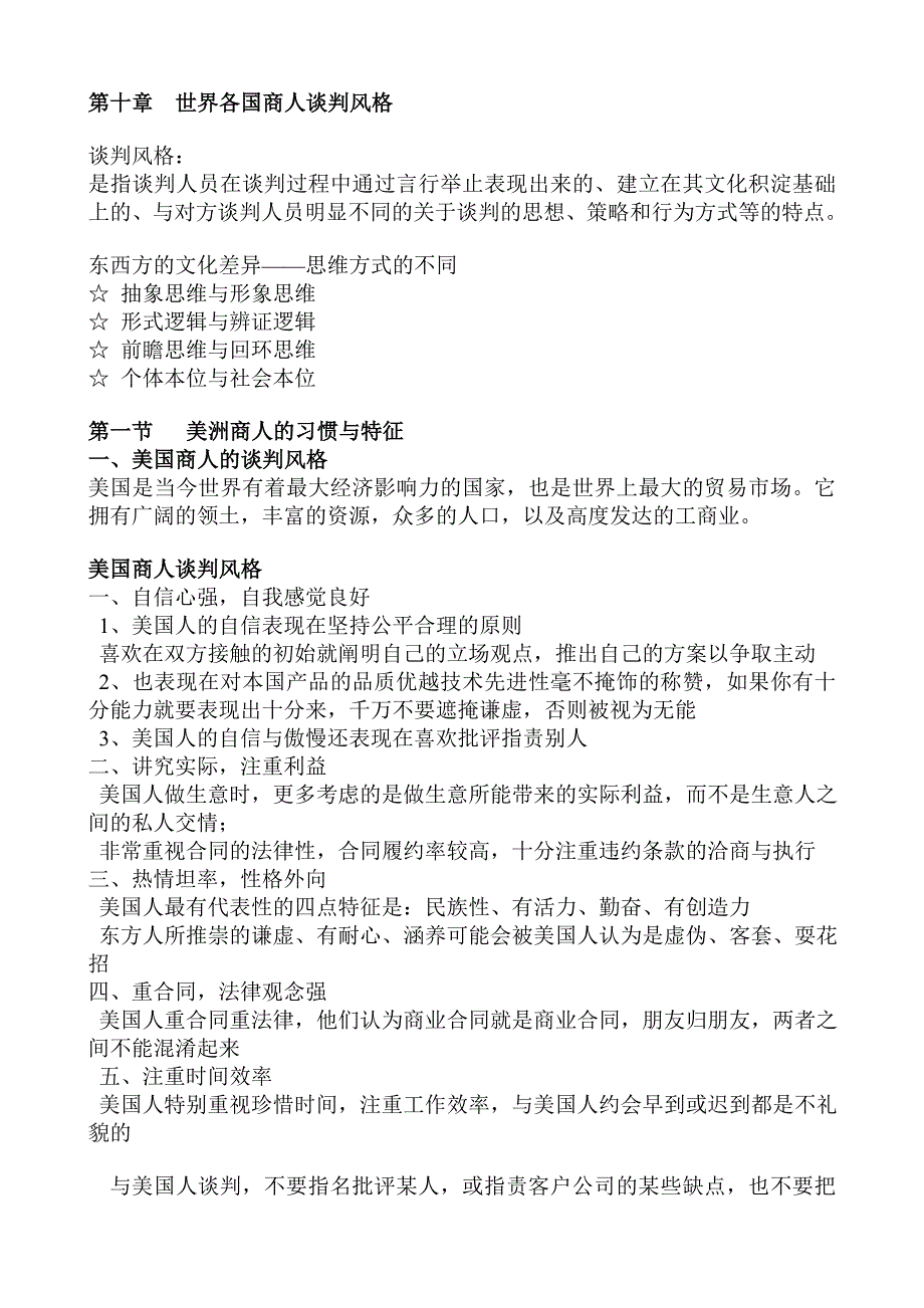 第十世界各国商人谈判风格_第1页