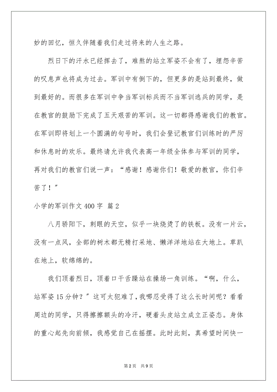 2023年小学的军训作文400字1范文.docx_第2页