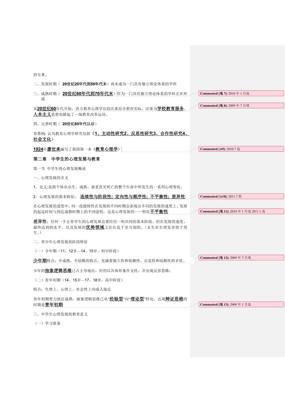 中学教育心理学大纲_第2页