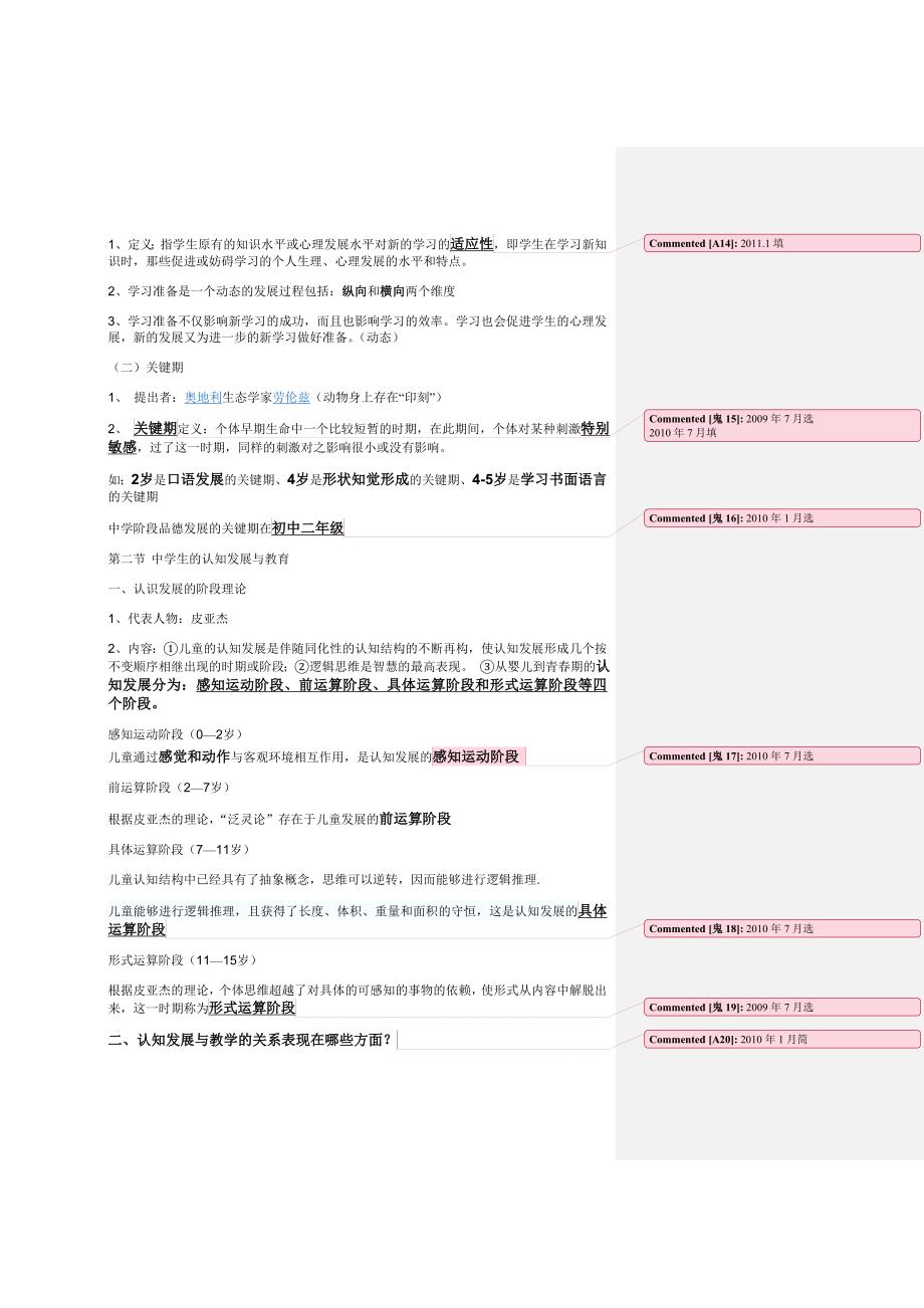 中学教育心理学大纲_第3页