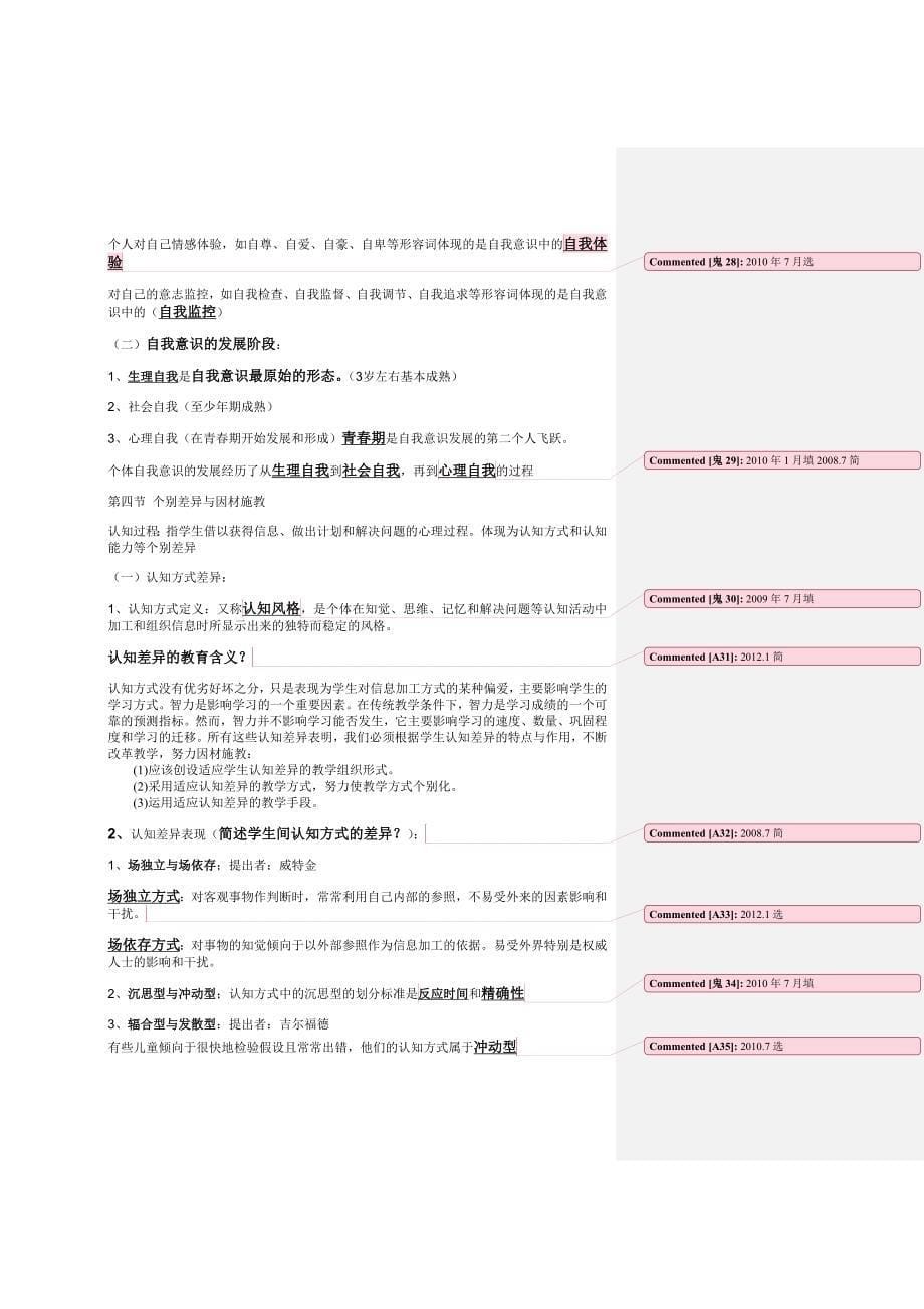 中学教育心理学大纲_第5页