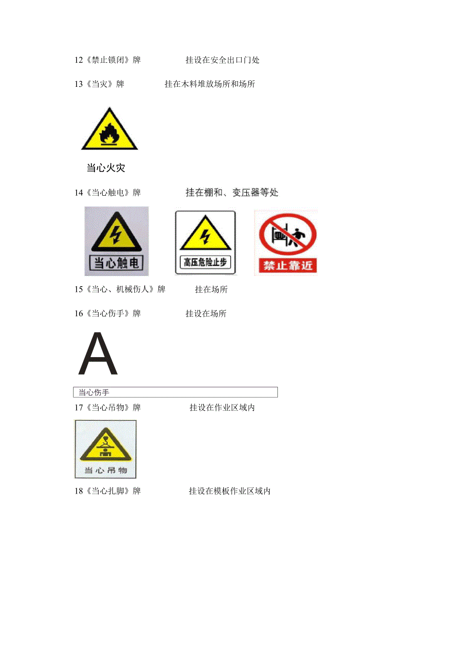 生产现场安全标志牌一览表_第4页