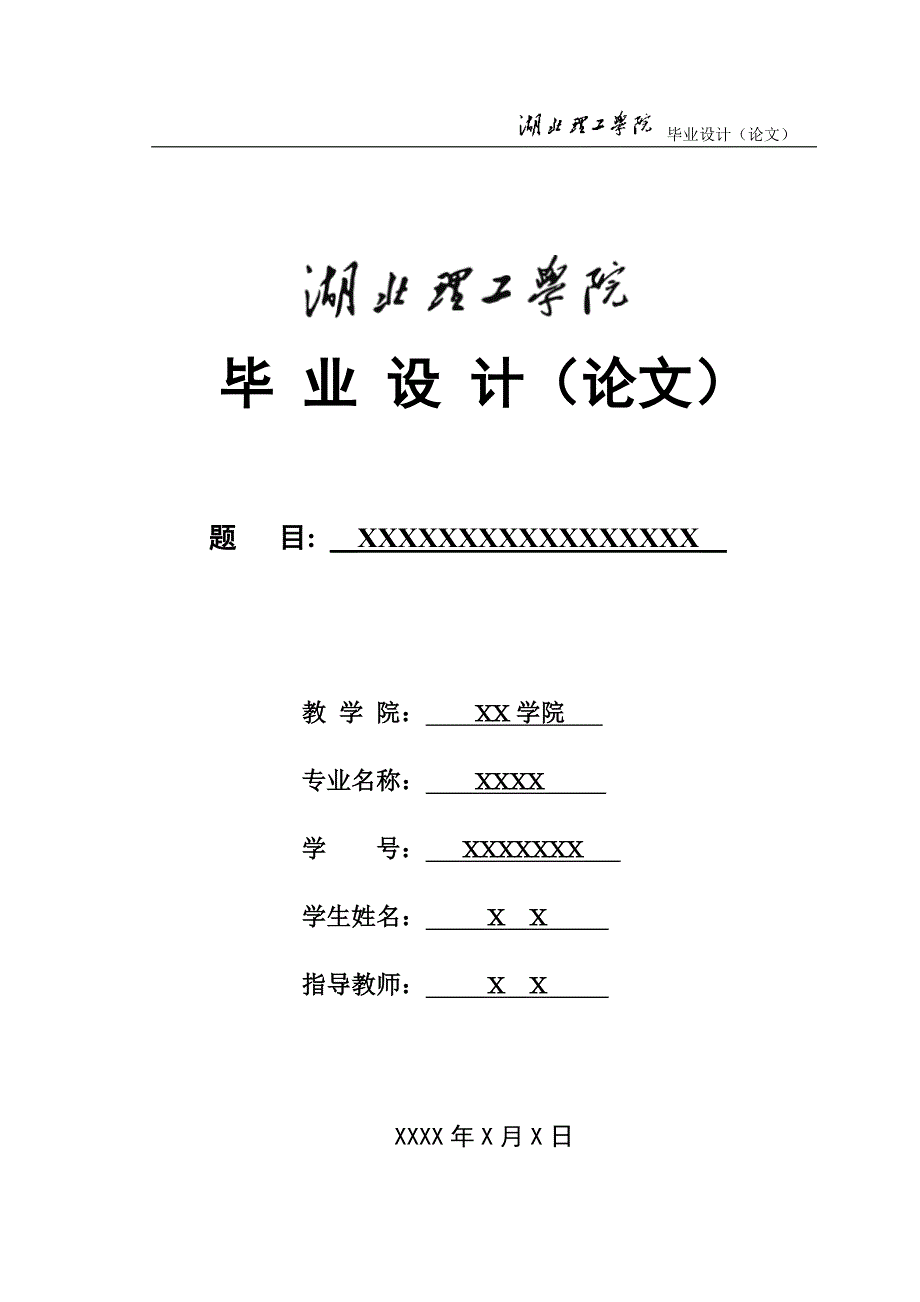 中小学校园侵犯行为的原因及措施大学本科毕业论文_第1页