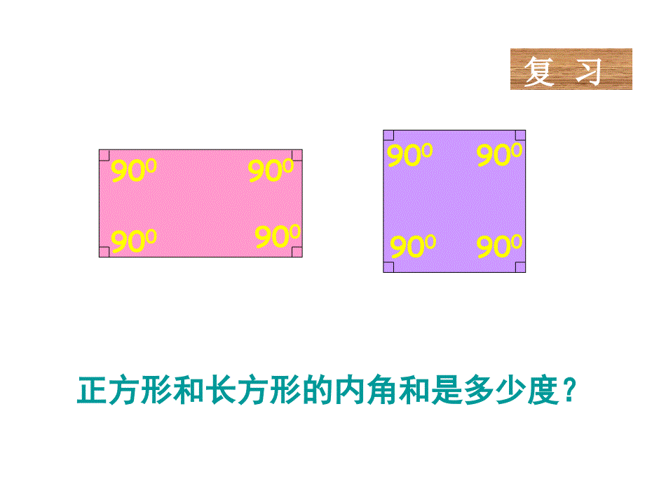 人教新课标四年级数学下册课件三角形的内角和课件_第4页