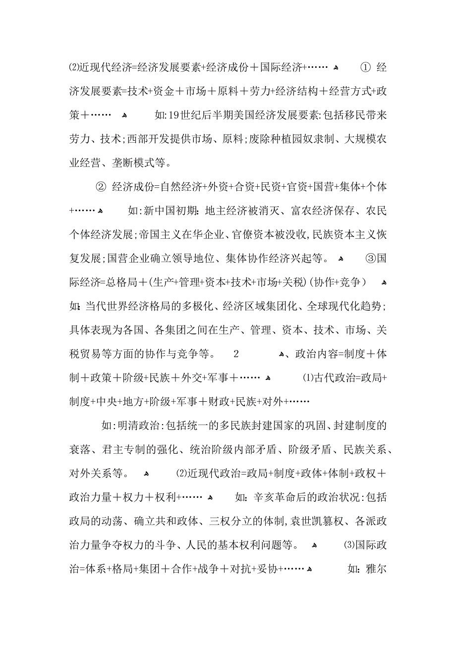 历史考试学习方法心得五篇_第4页