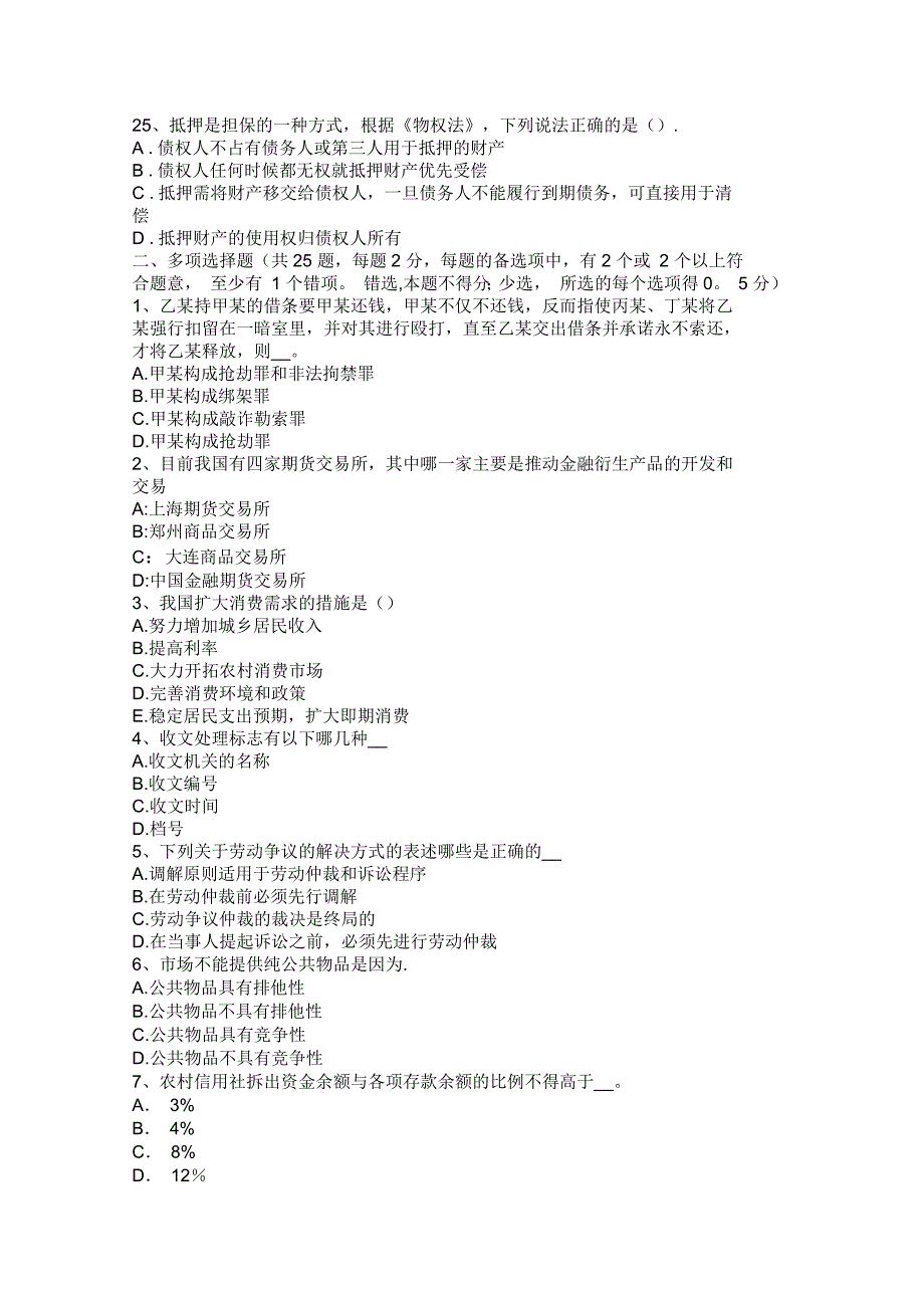 海南省2015年下半年农村信用社招聘公共基础知识题库：管理常识(二)模拟试题_第4页