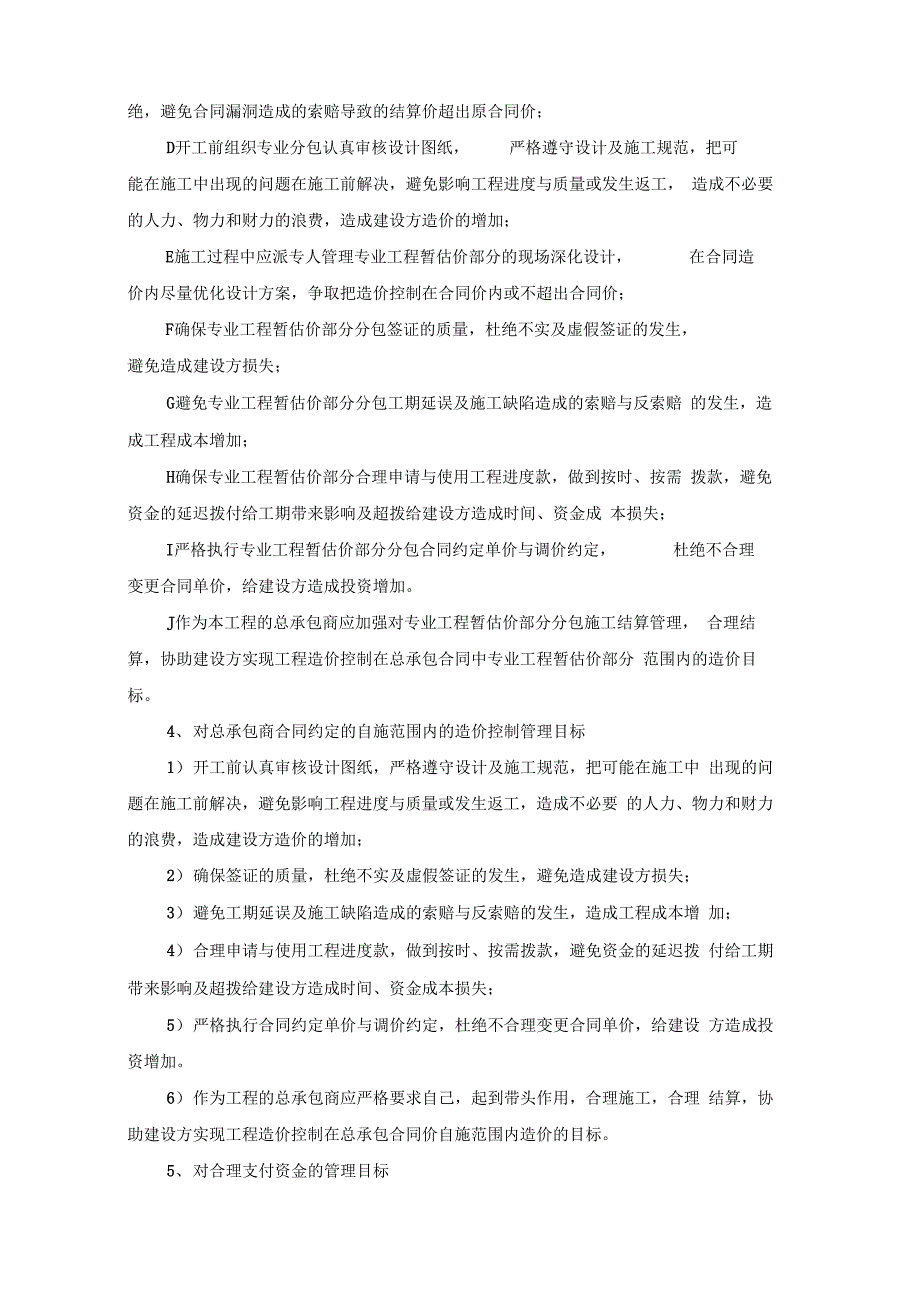 控制工程造价的主要措施_第3页