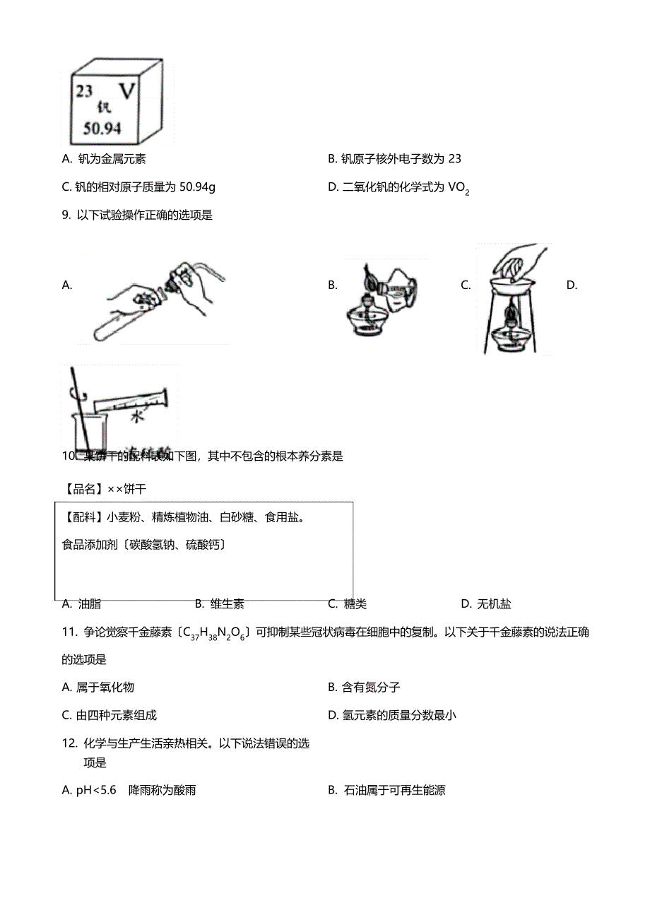 2023年广东省初中学业水平考试(中考)化学真题及答案_第2页