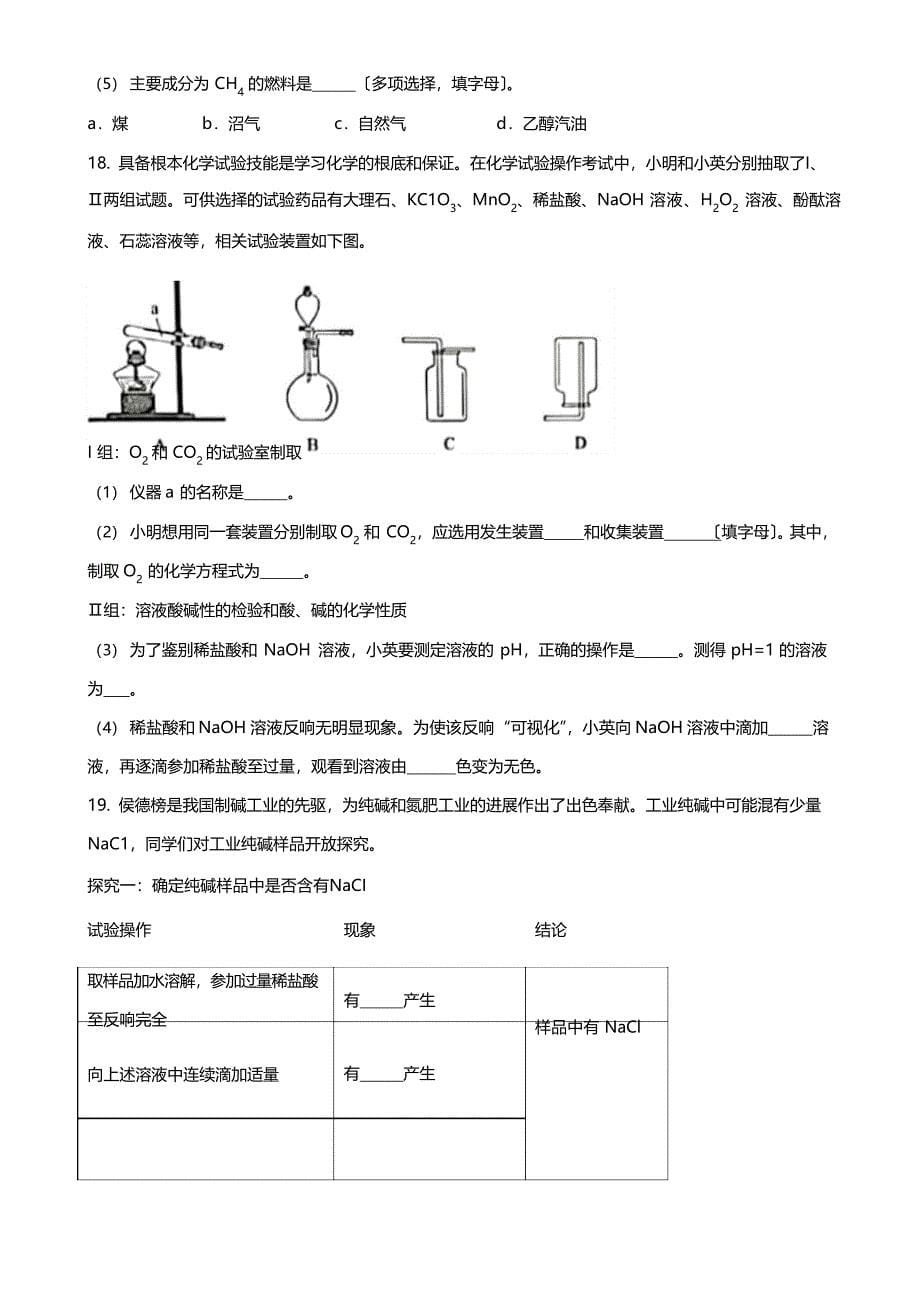 2023年广东省初中学业水平考试(中考)化学真题及答案_第5页