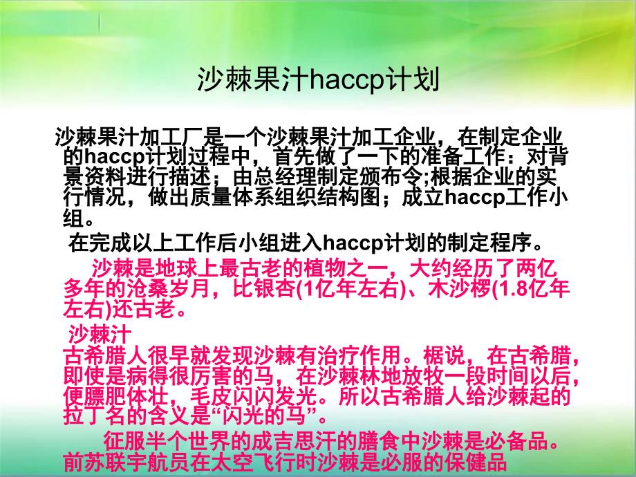 HACCP在果蔬汁加工中的应用课件_第3页