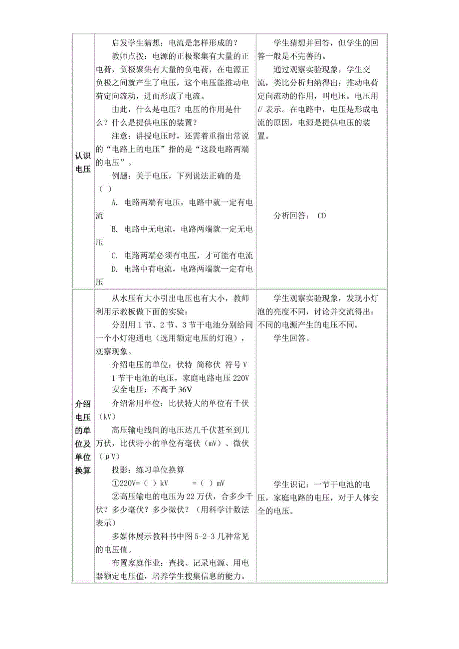 初中物理教育科学九年级上册（2023年新编） 探究电流电压_第3页