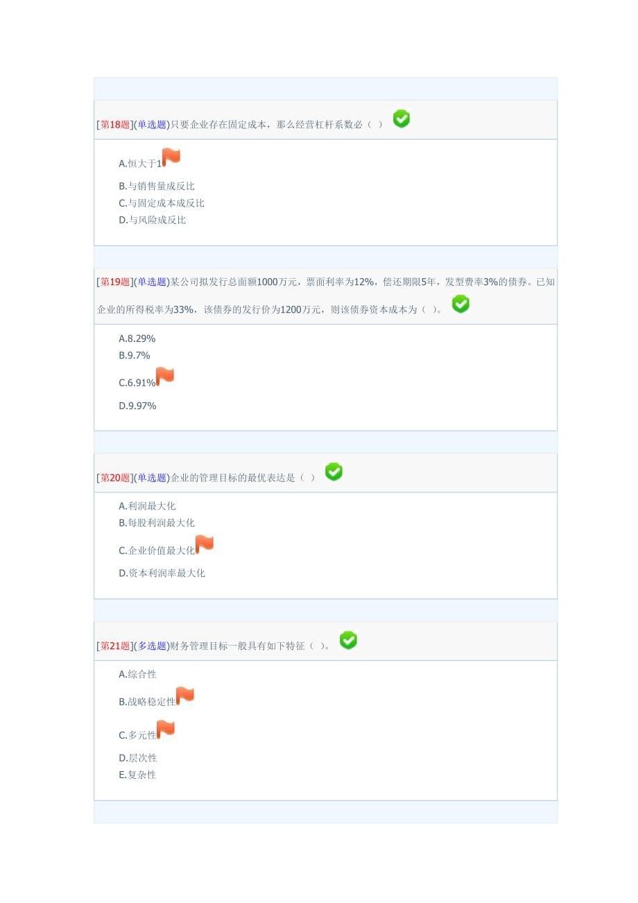 财务管理参考_第5页