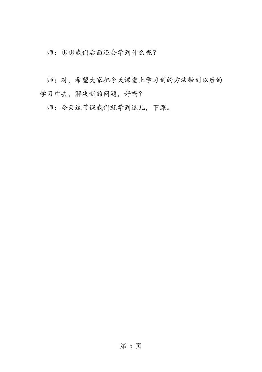 2023年小学数学优秀案例 《需要多少钱》教学实录.doc_第5页