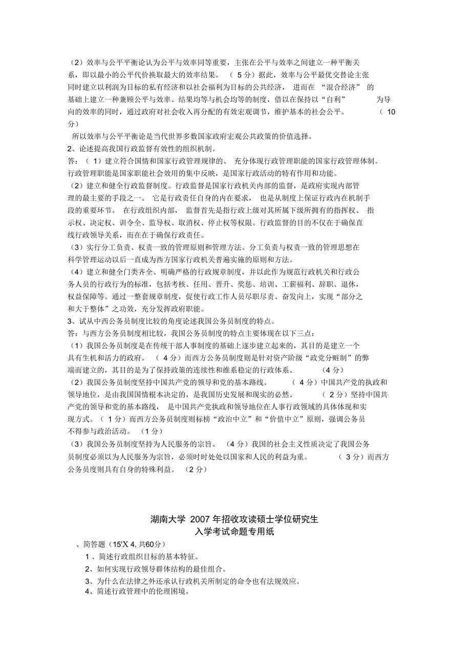 湖南大学行政管理专业考研_第5页