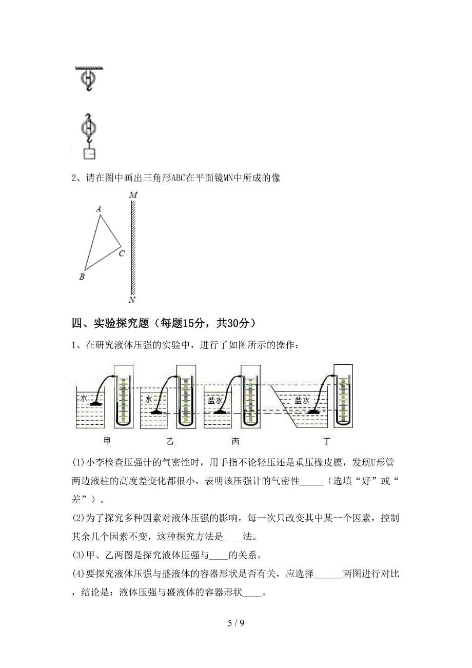 新人教版八年级物理(上册)期中复习题及答案.doc_第5页