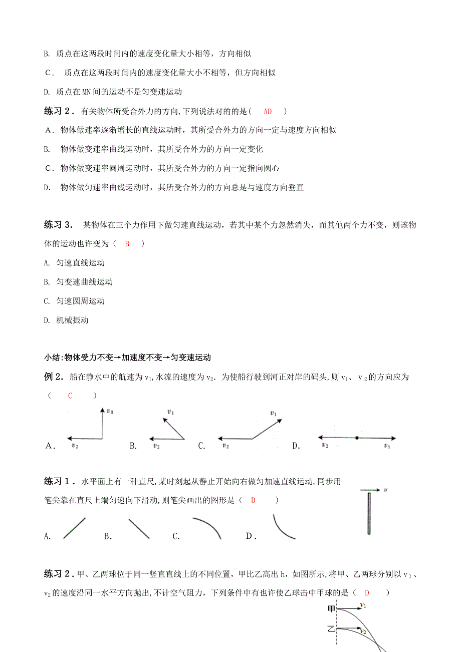 【高中物理】曲线运动教案讲解_第3页