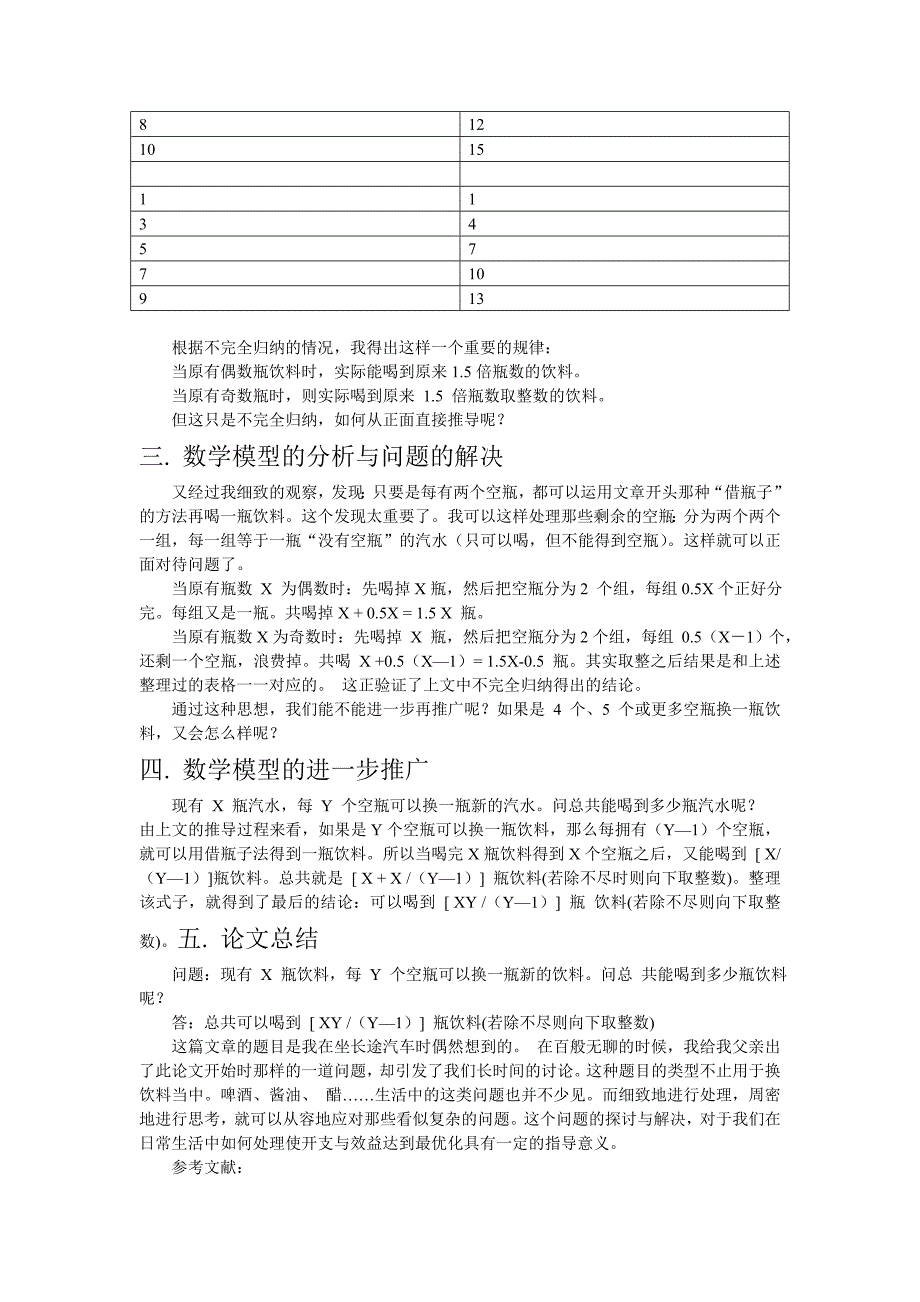 初中数学建模案例_第4页