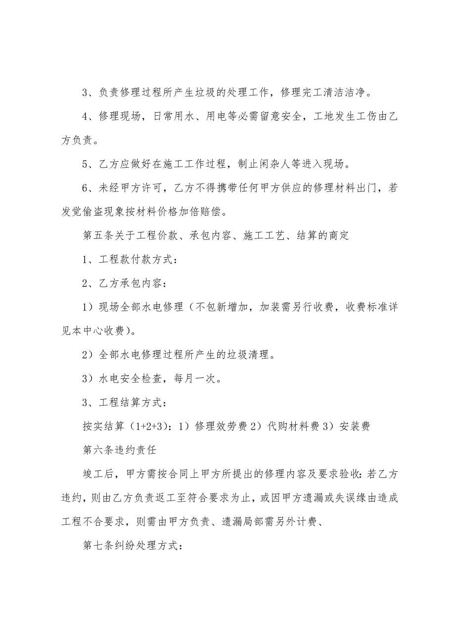 单位水电维修合同.docx_第5页