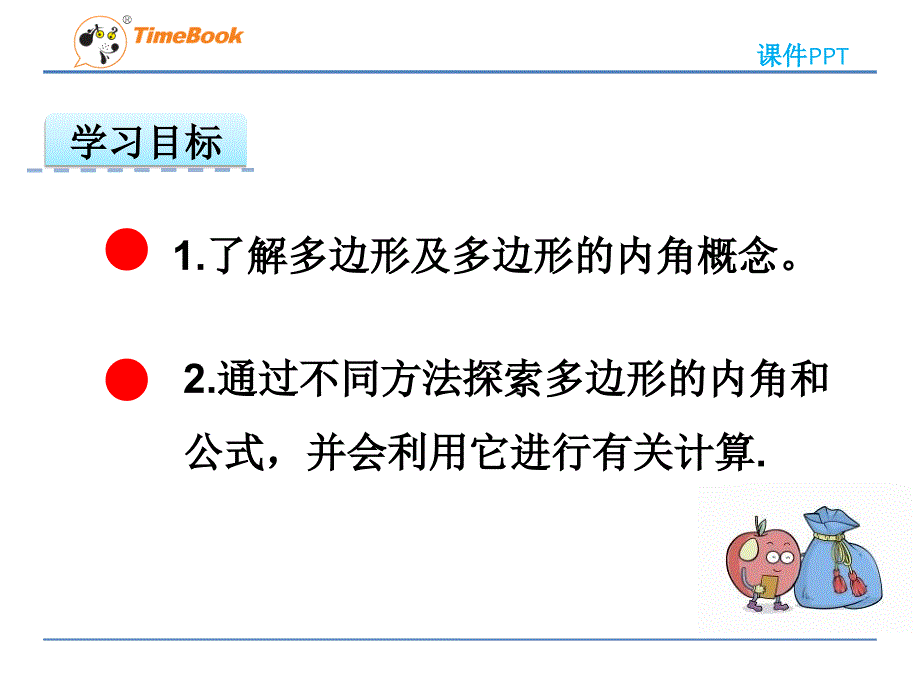 四年级下数学课件多边形的内角和冀教版_第2页