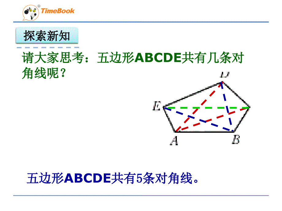 四年级下数学课件多边形的内角和冀教版_第4页