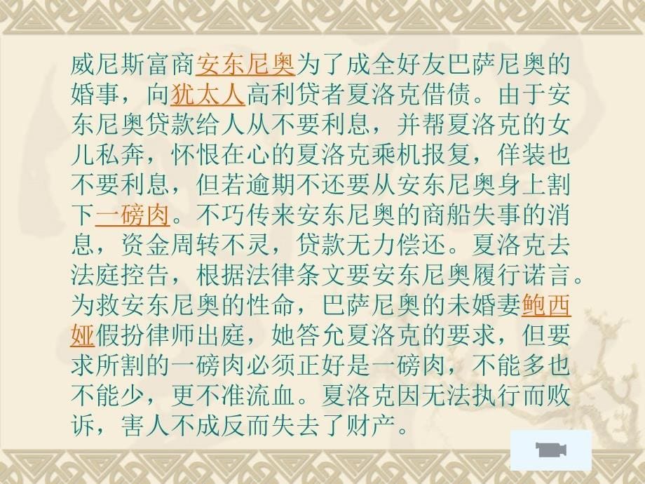 莎士比亚四大喜剧赏析ppt课件_第5页